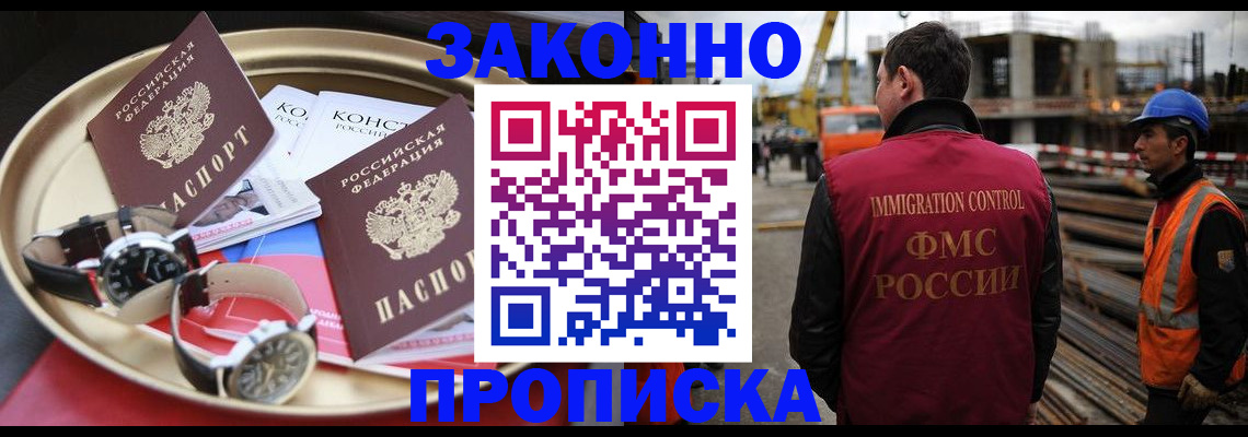 временная регистрация для школы в Фокино